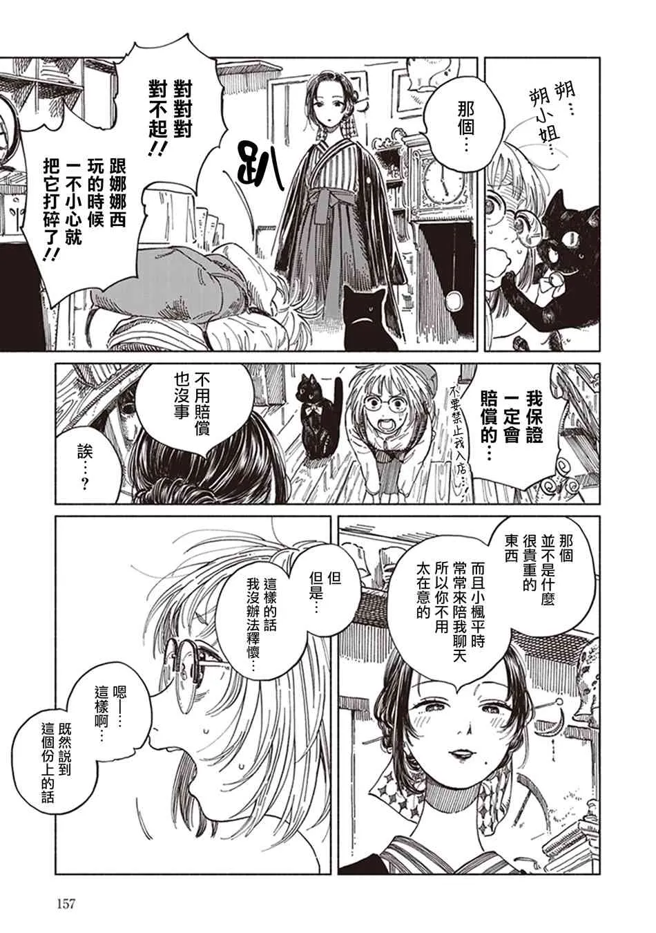 醉月夜 第11页