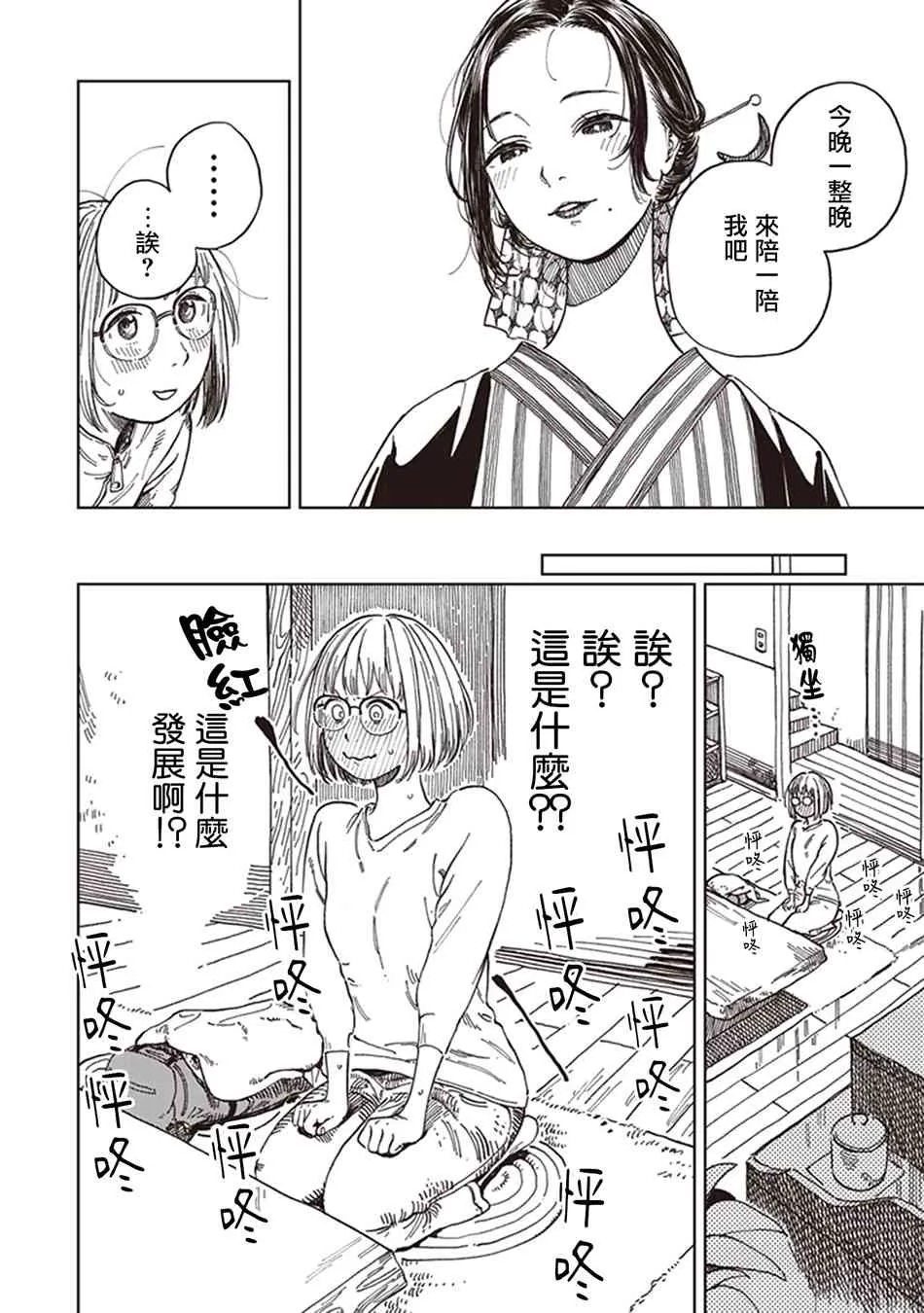 醉月夜 第12页