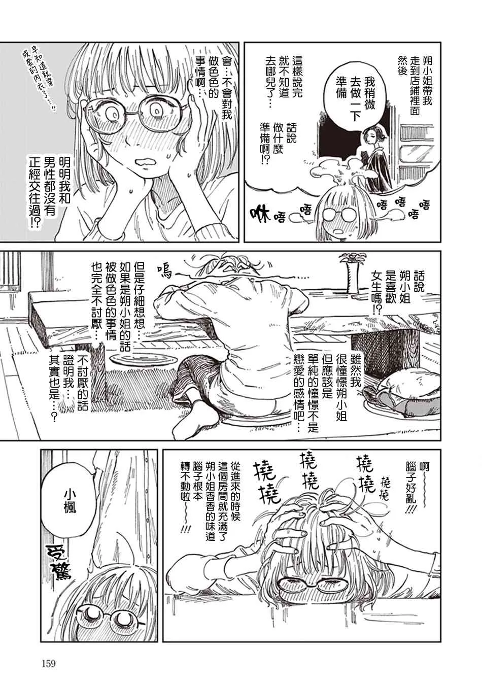 醉月夜 第13页