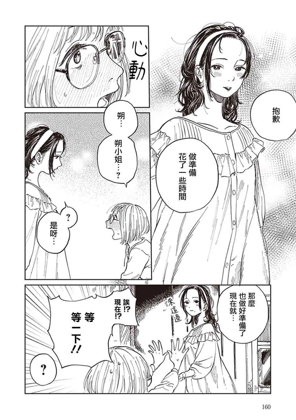 醉月夜 第14页
