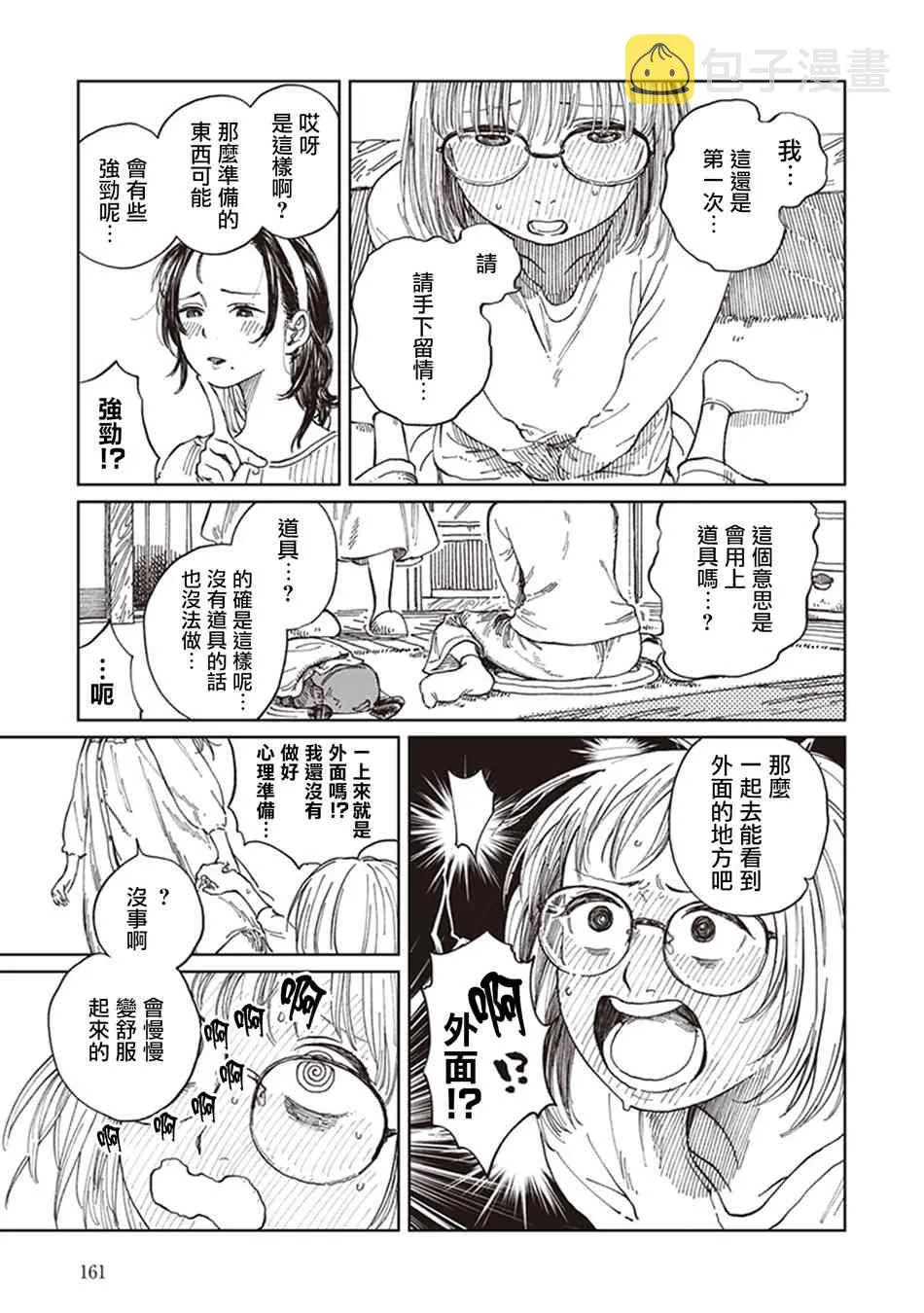 醉月夜 第15页