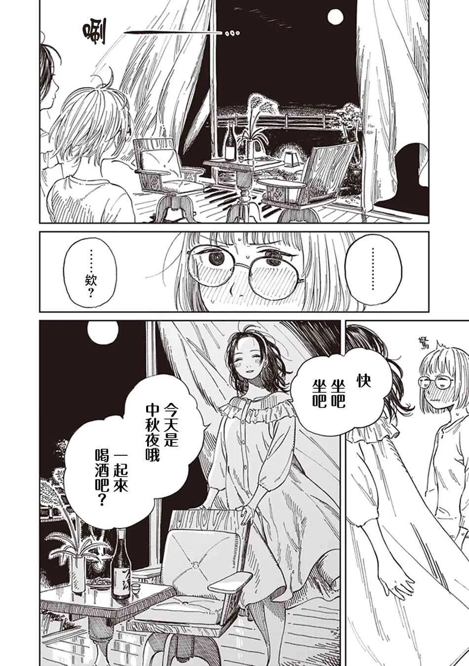 醉月夜 第16页