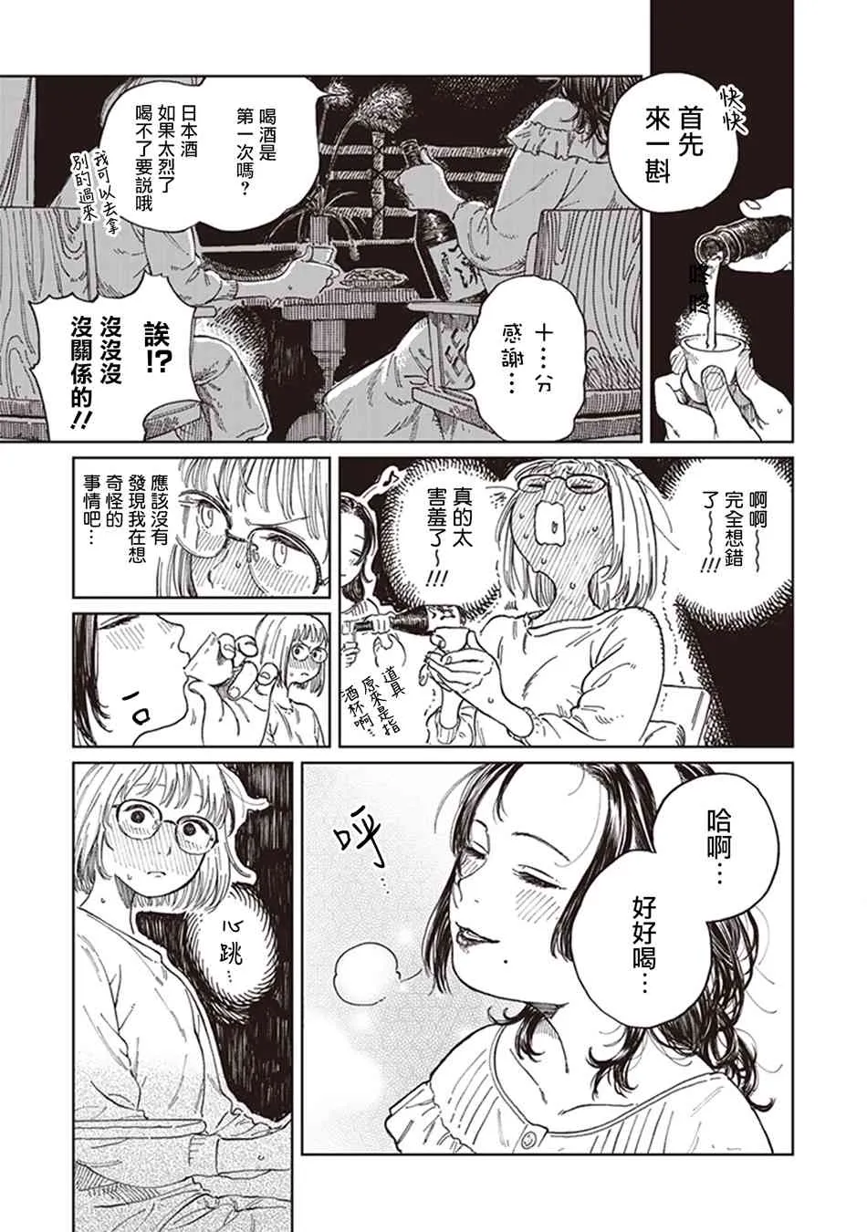 醉月夜 第17页