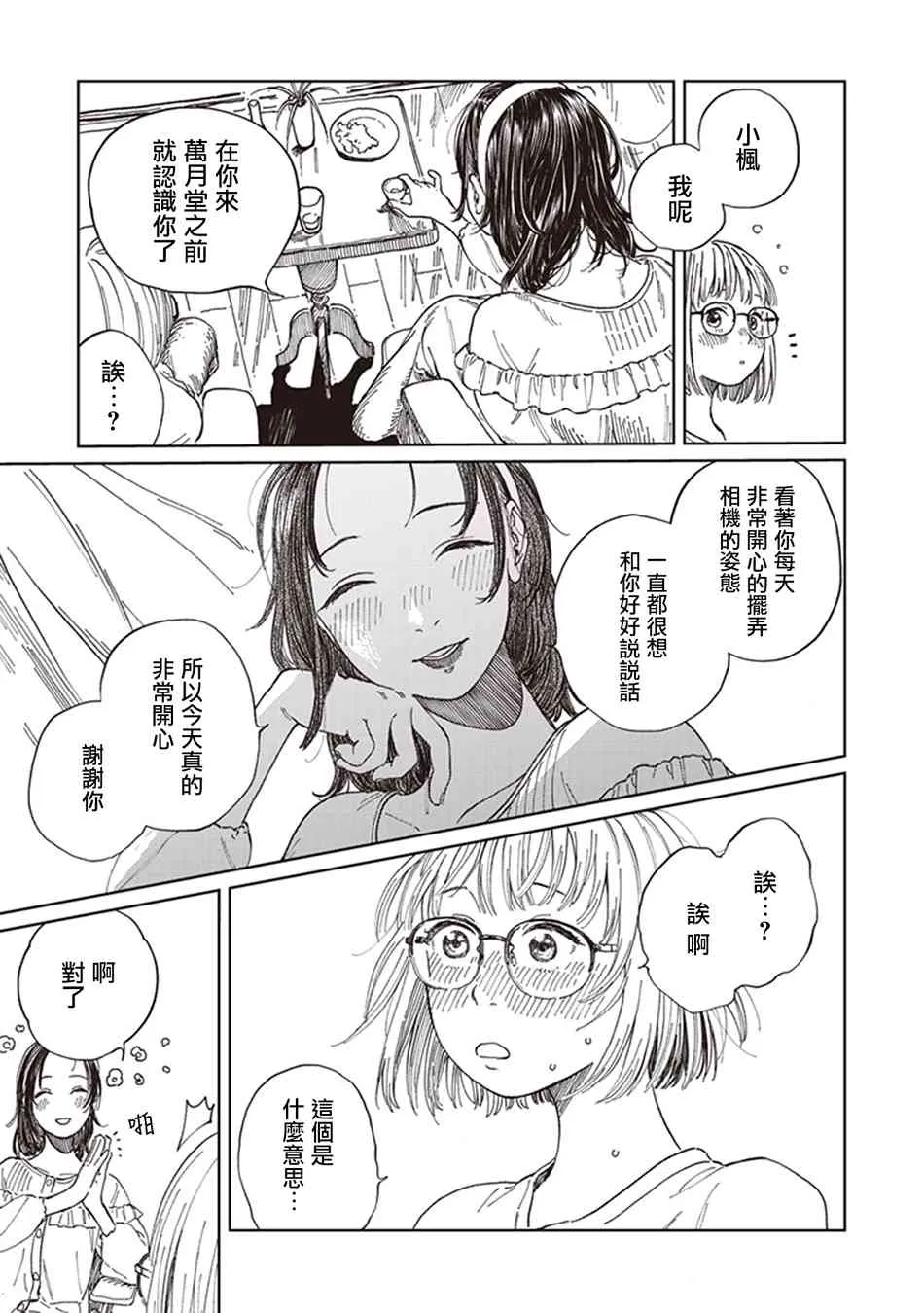 醉月夜 第19页