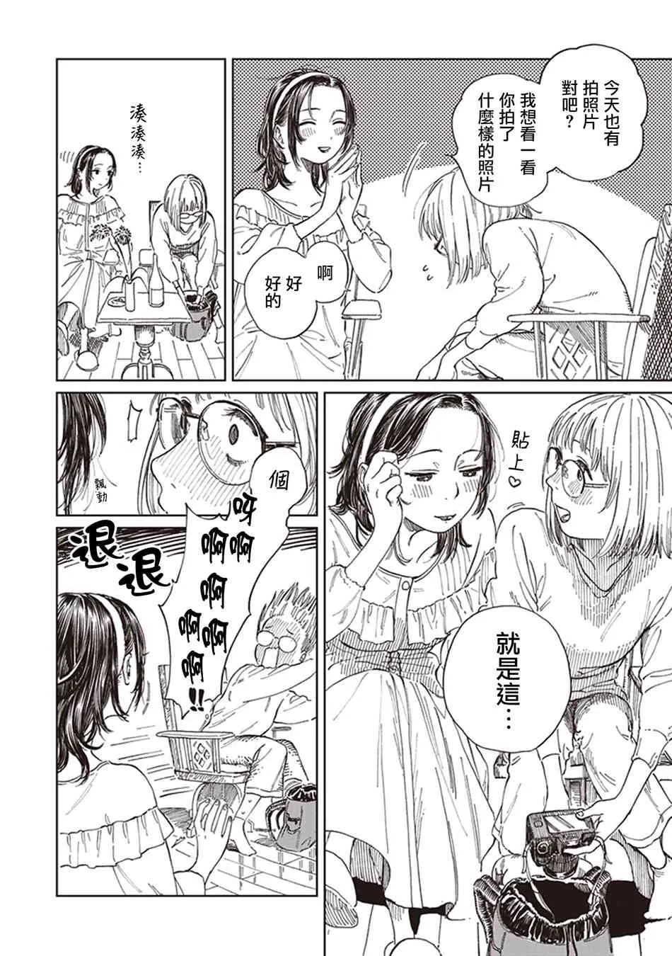 醉月夜 第20页