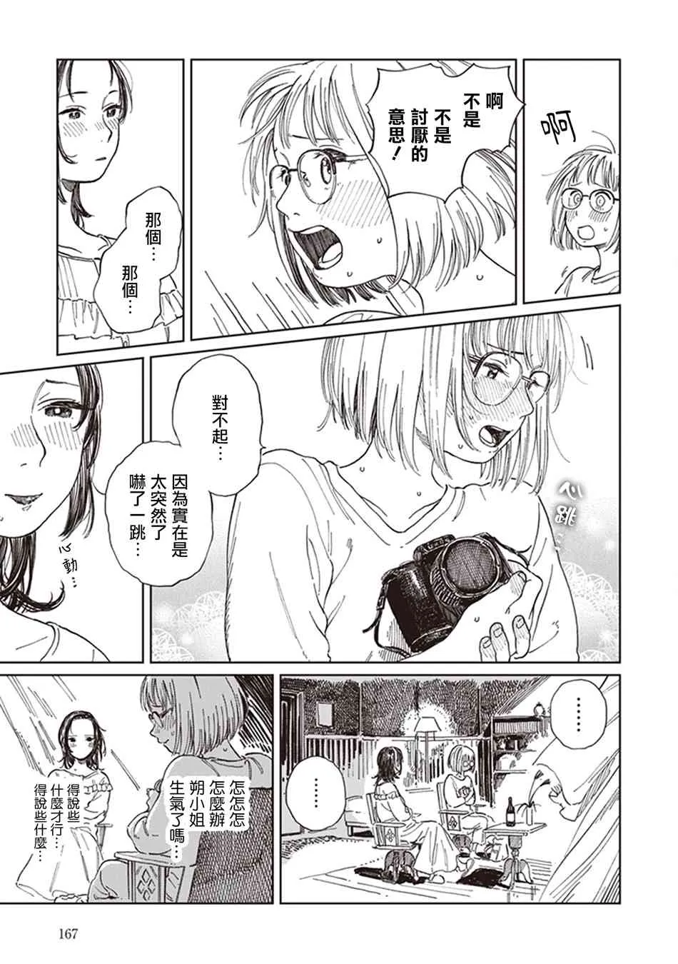 醉月夜 第21页