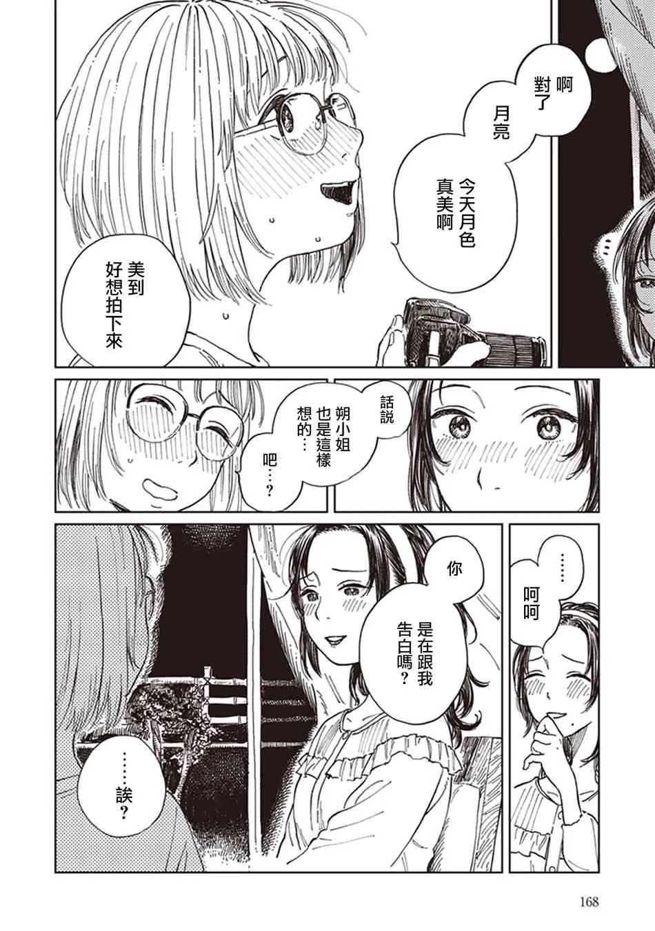 醉月夜 第22页