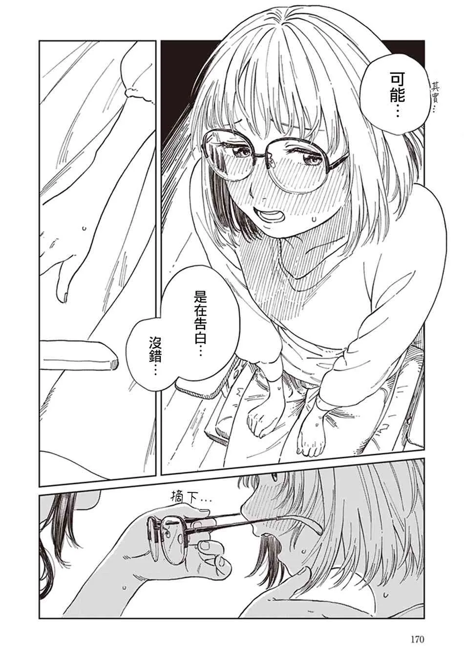 醉月夜 第24页