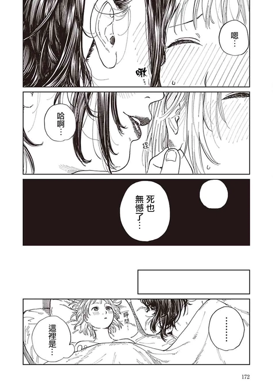 醉月夜 第26页