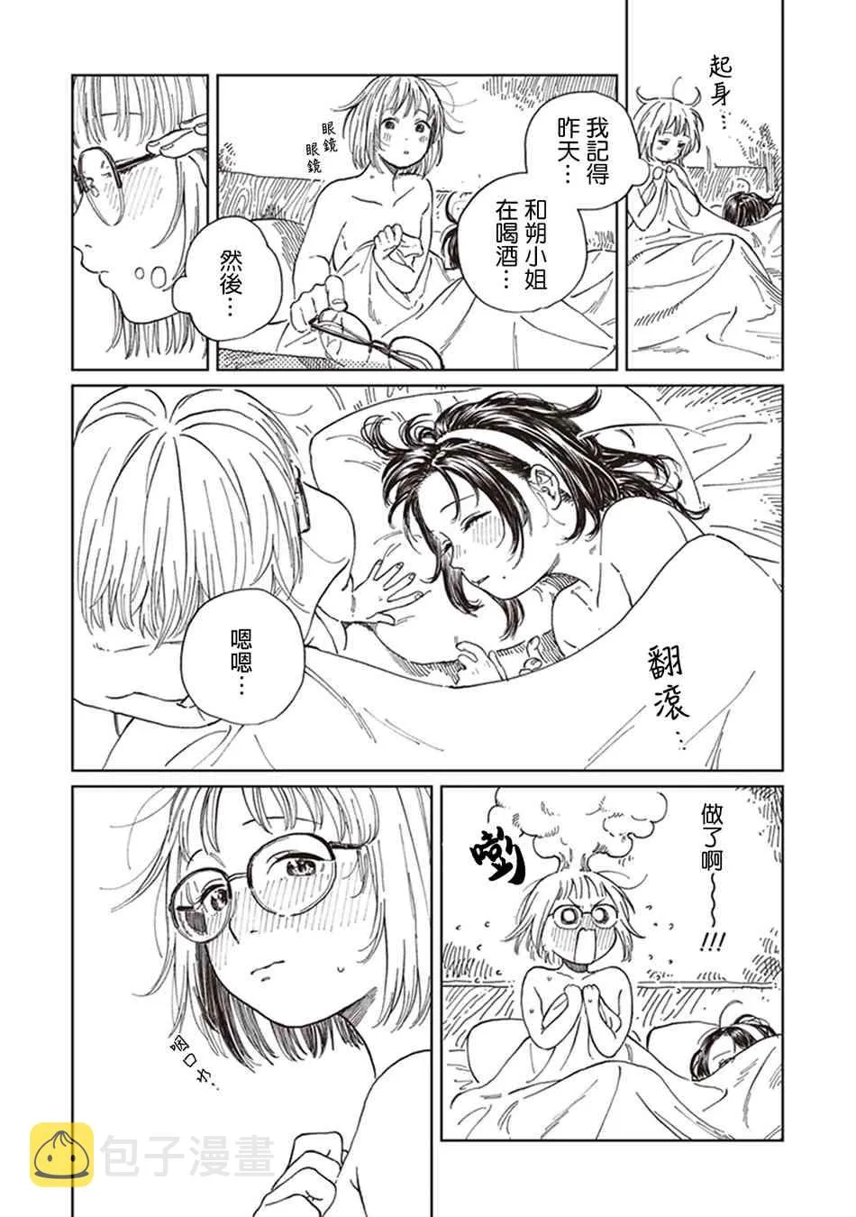 醉月夜 第27页