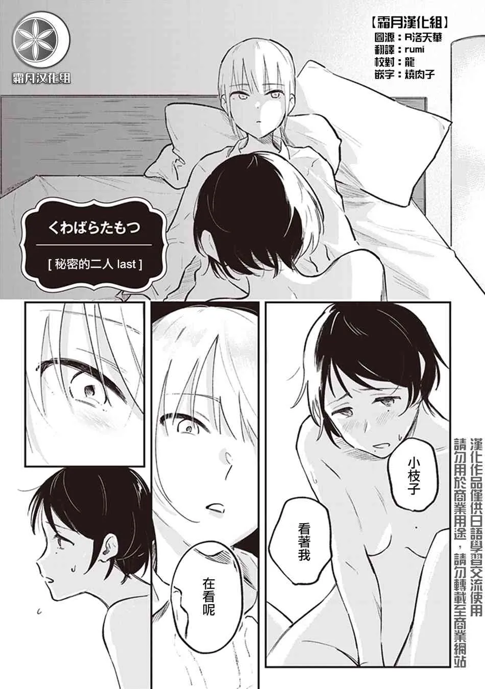 秘密的二人 last 第1页