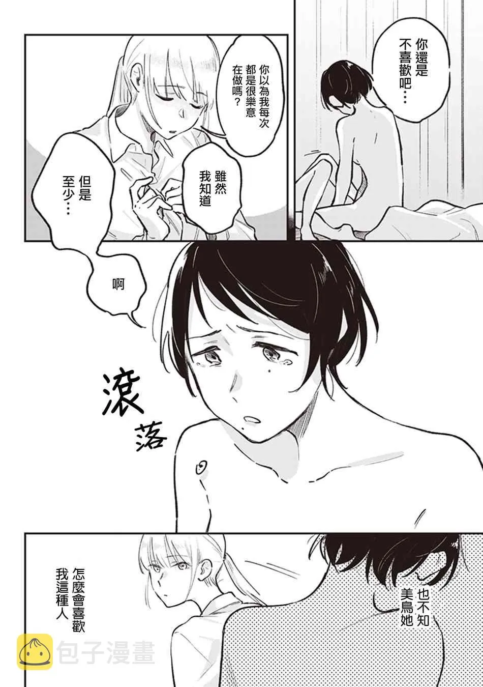 秘密的二人 last 第2页