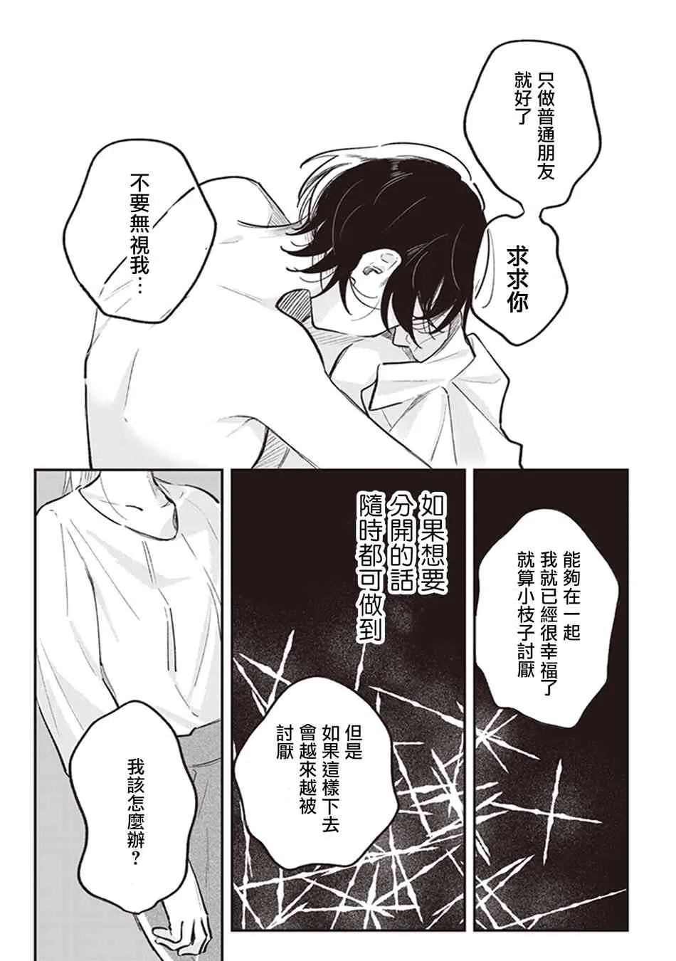 秘密的二人 last 第10页
