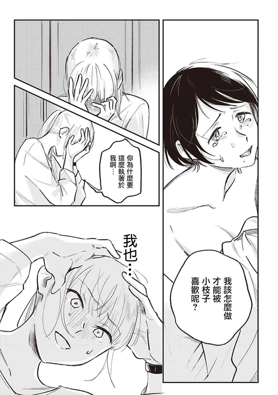 秘密的二人 last 第11页