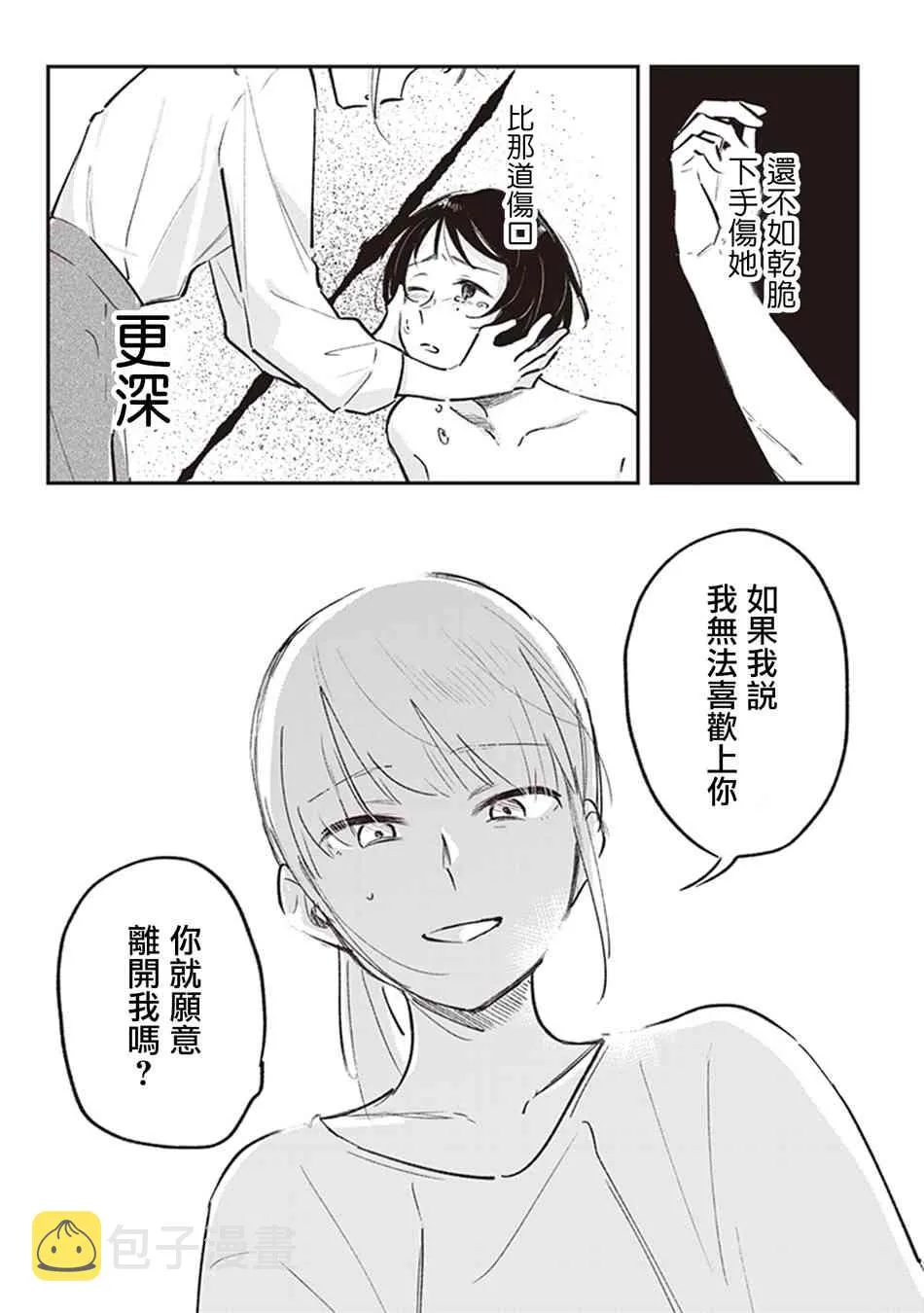 秘密的二人 last 第12页