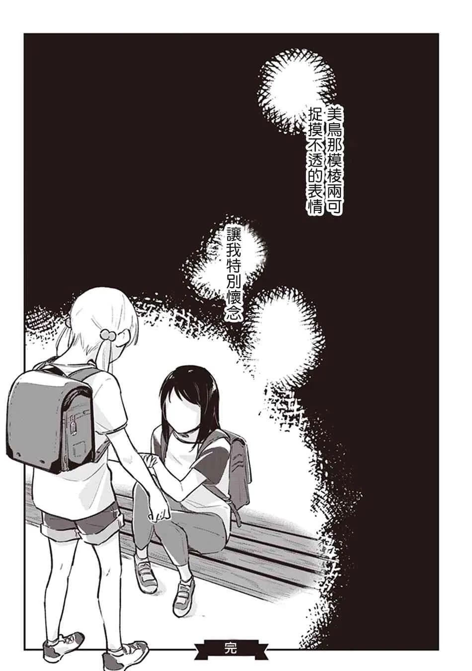 秘密的二人 last 第14页