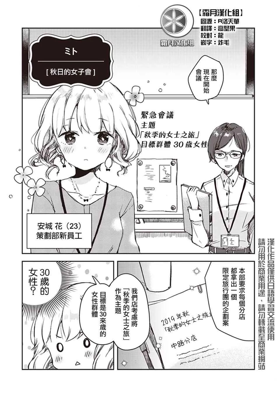 秋日的女子会 第1页