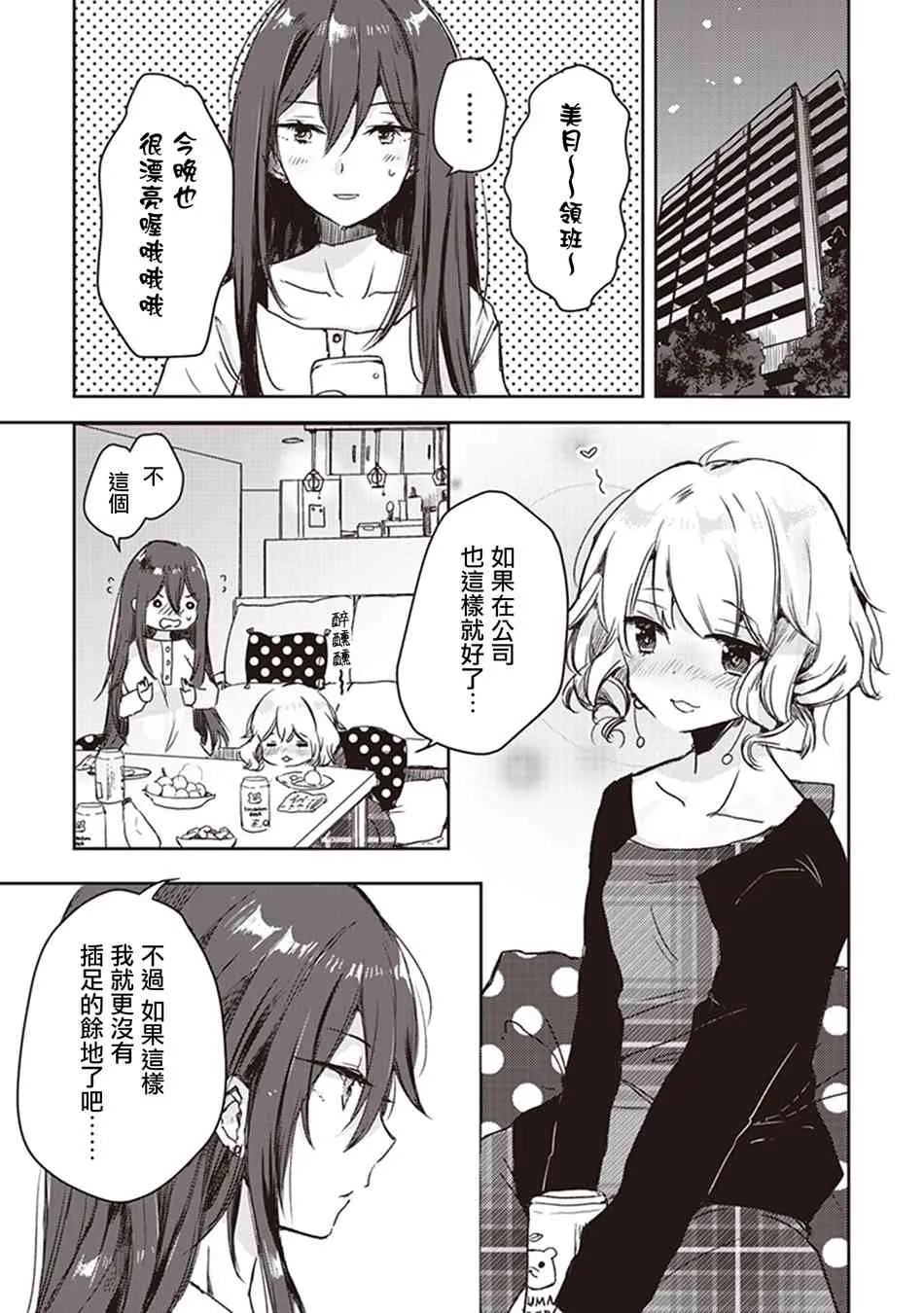 秋日的女子会 第11页