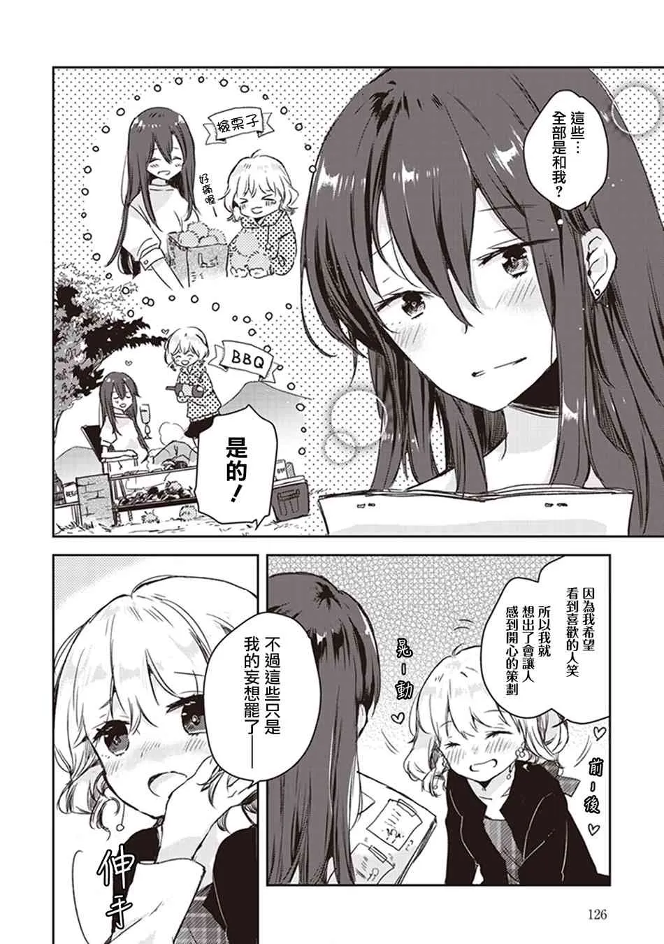 秋日的女子会 第14页