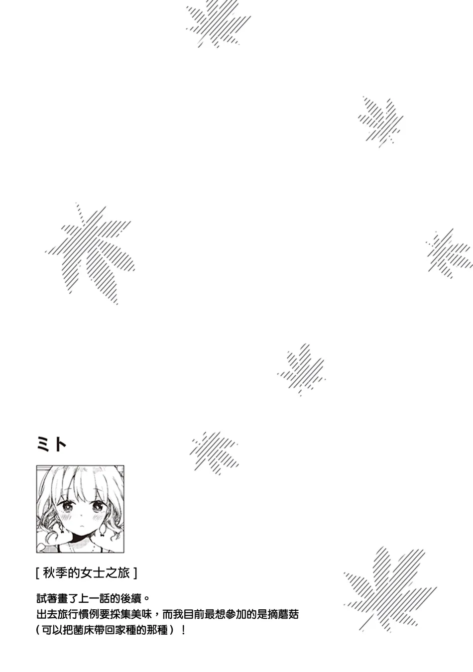 秋日的女子会 第17页