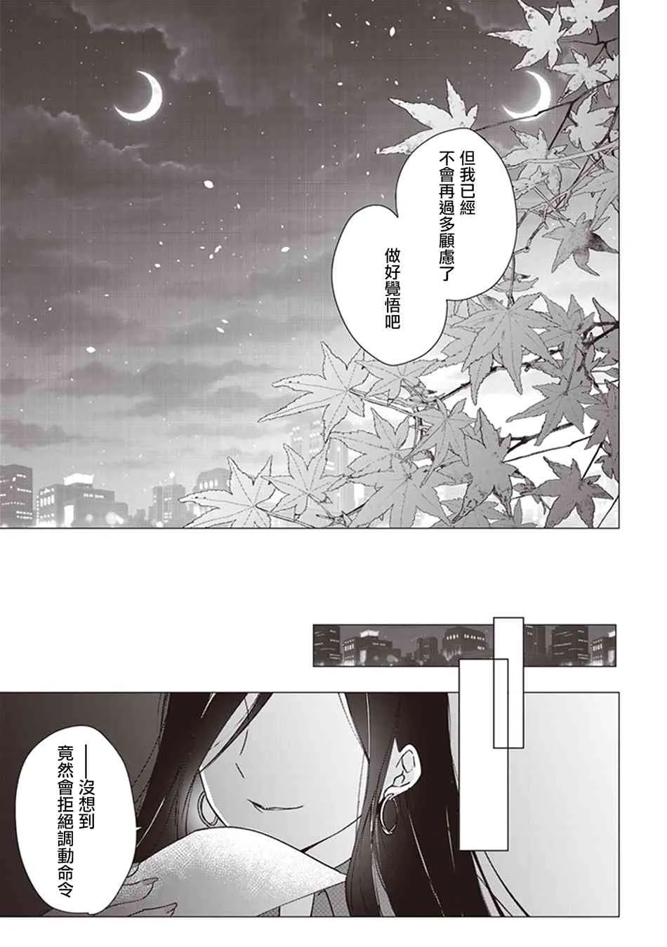 书法优美的她的红色锦绣 第17页