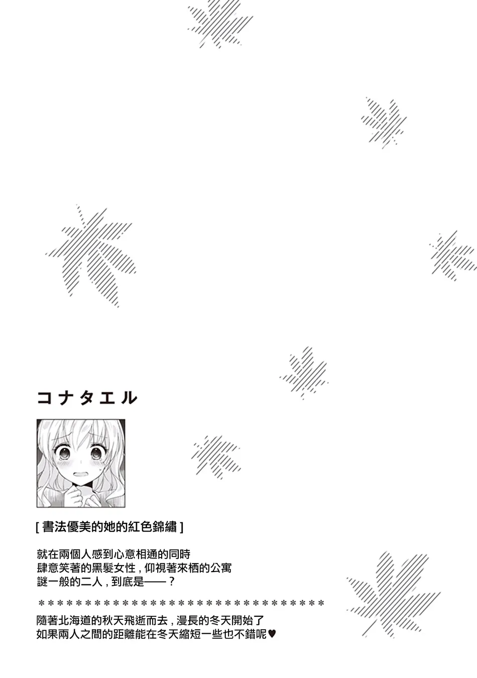 书法优美的她的红色锦绣 第19页