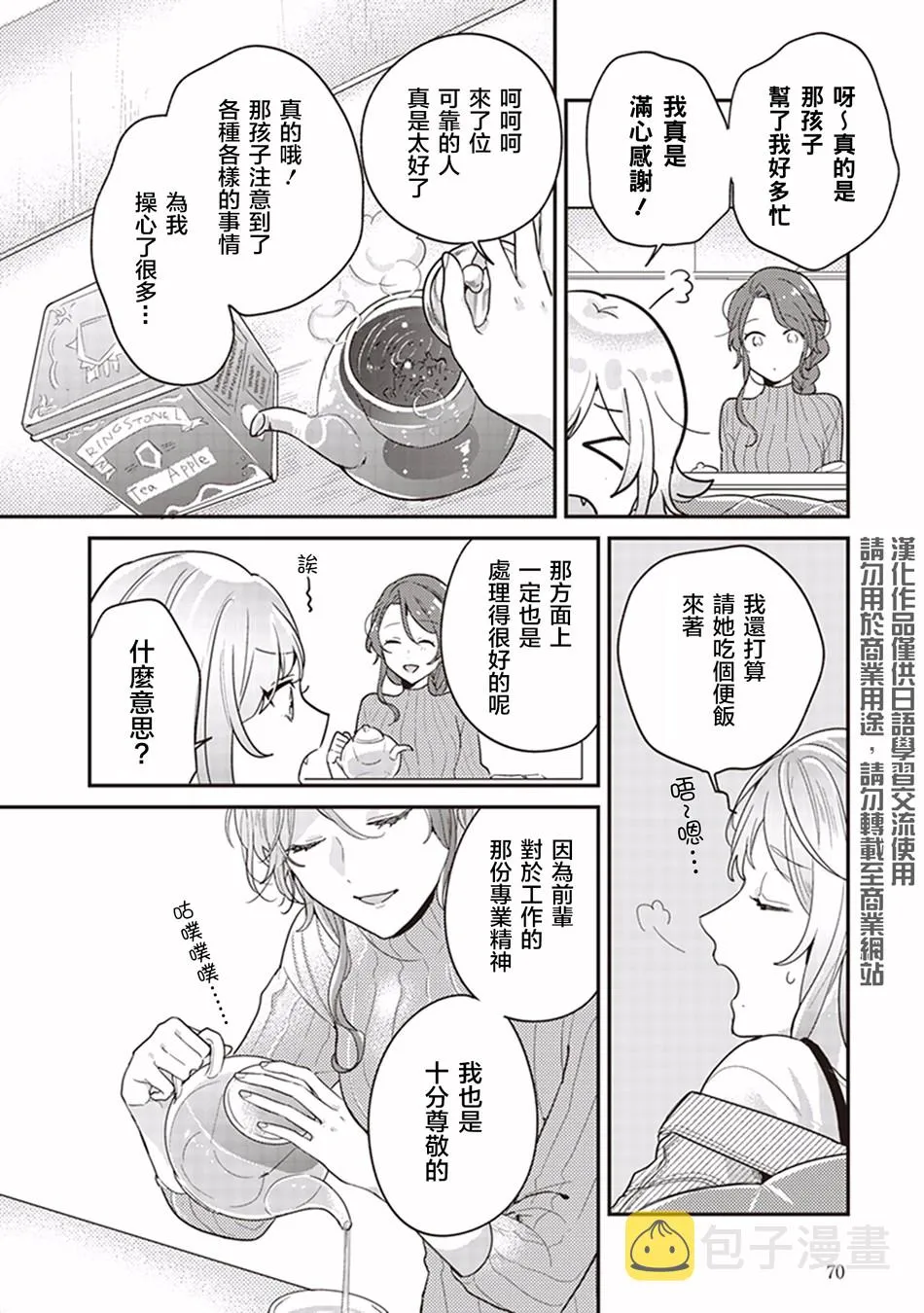 花中苹果茶 第2页