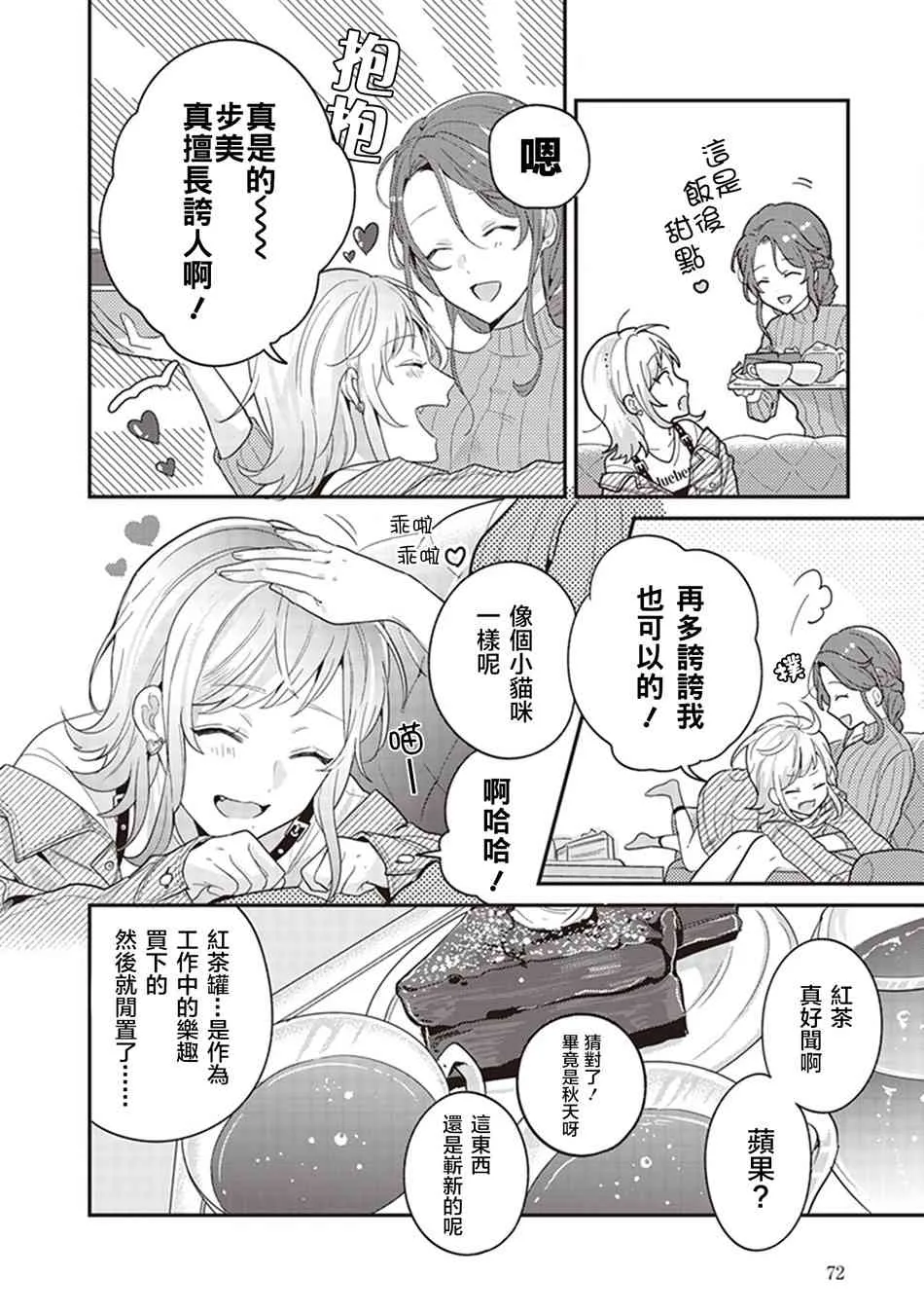 花中苹果茶 第4页