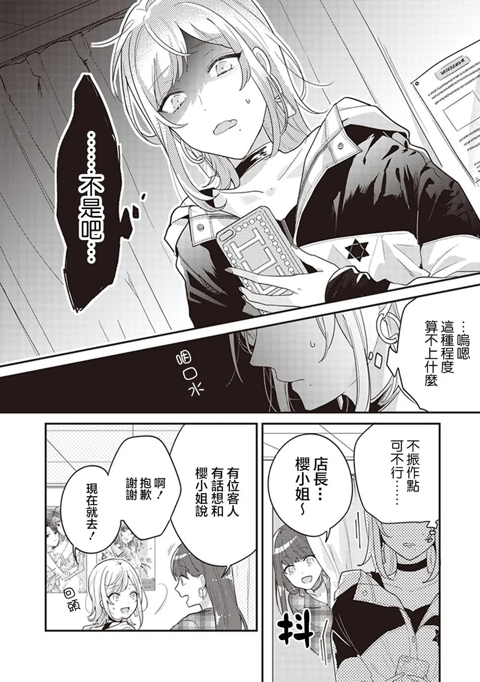 花中苹果茶 第6页