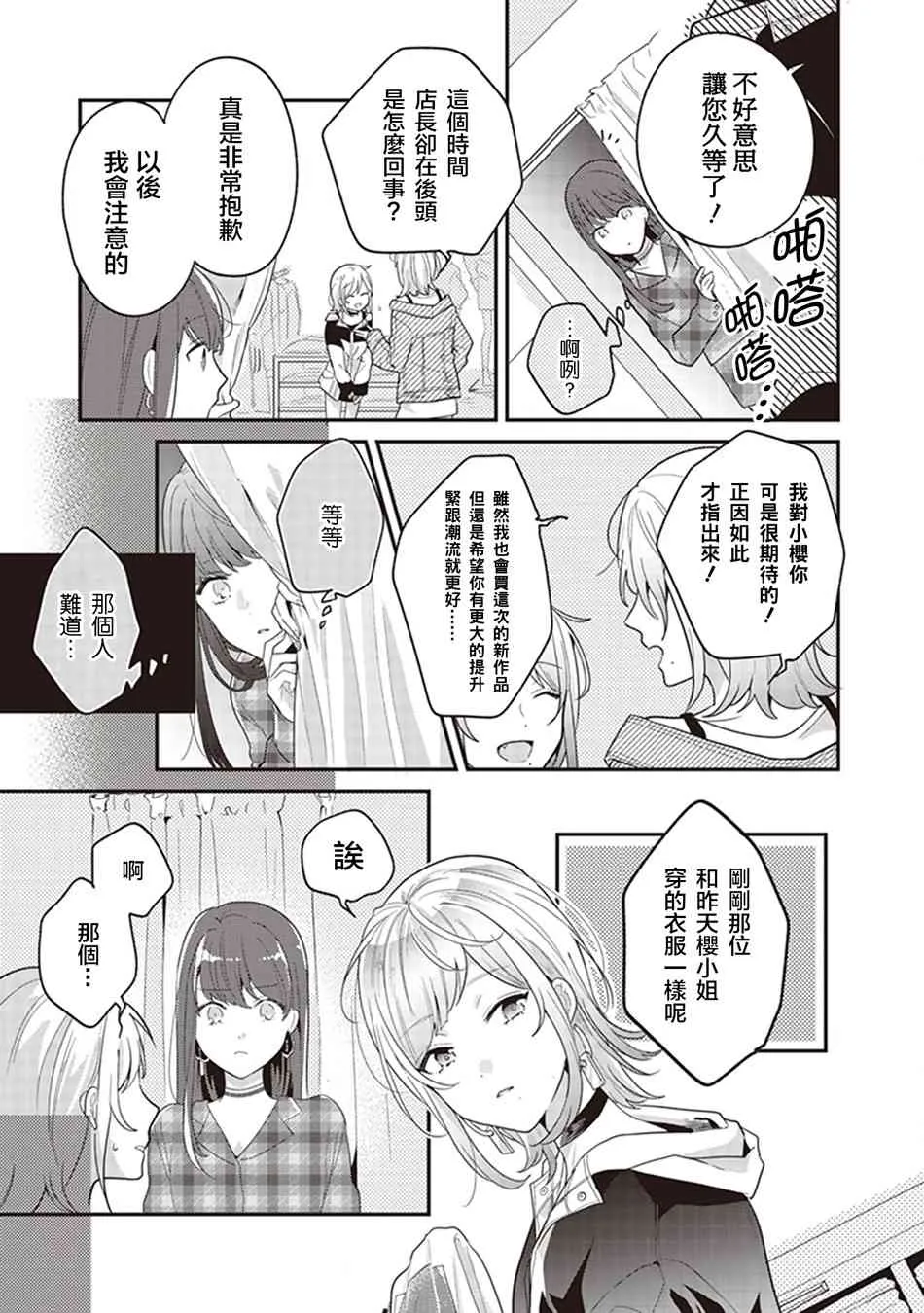 花中苹果茶 第7页