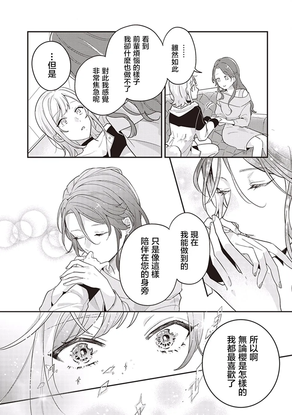 花中苹果茶 第16页