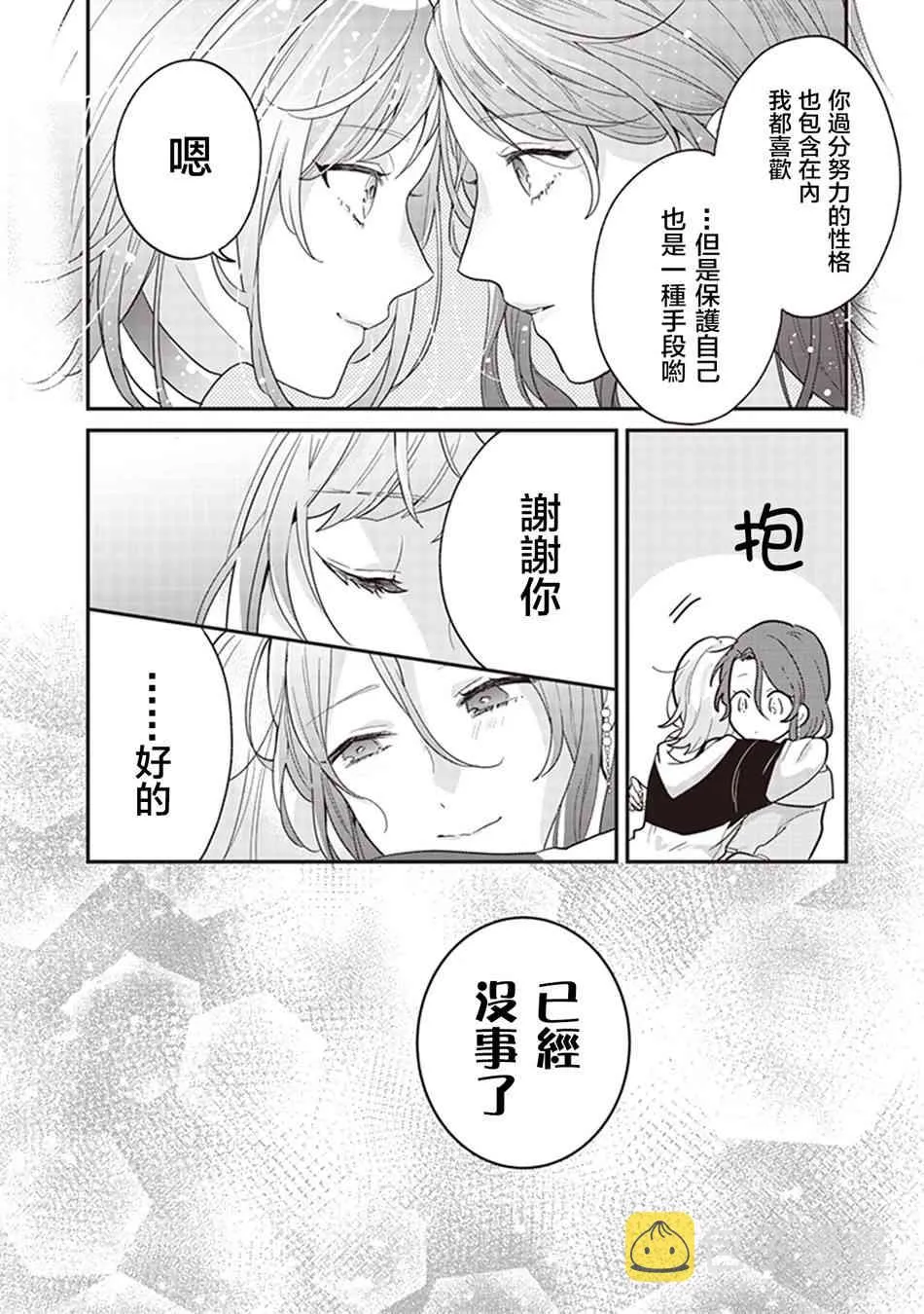 花中苹果茶 第18页