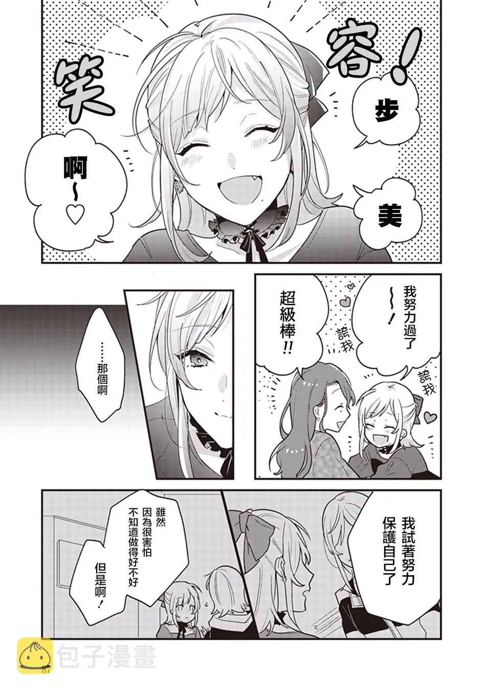 花中苹果茶 第19页