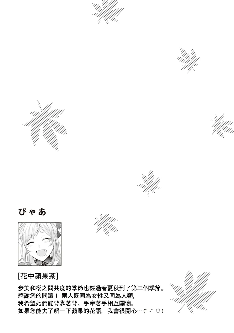 花中苹果茶 第23页