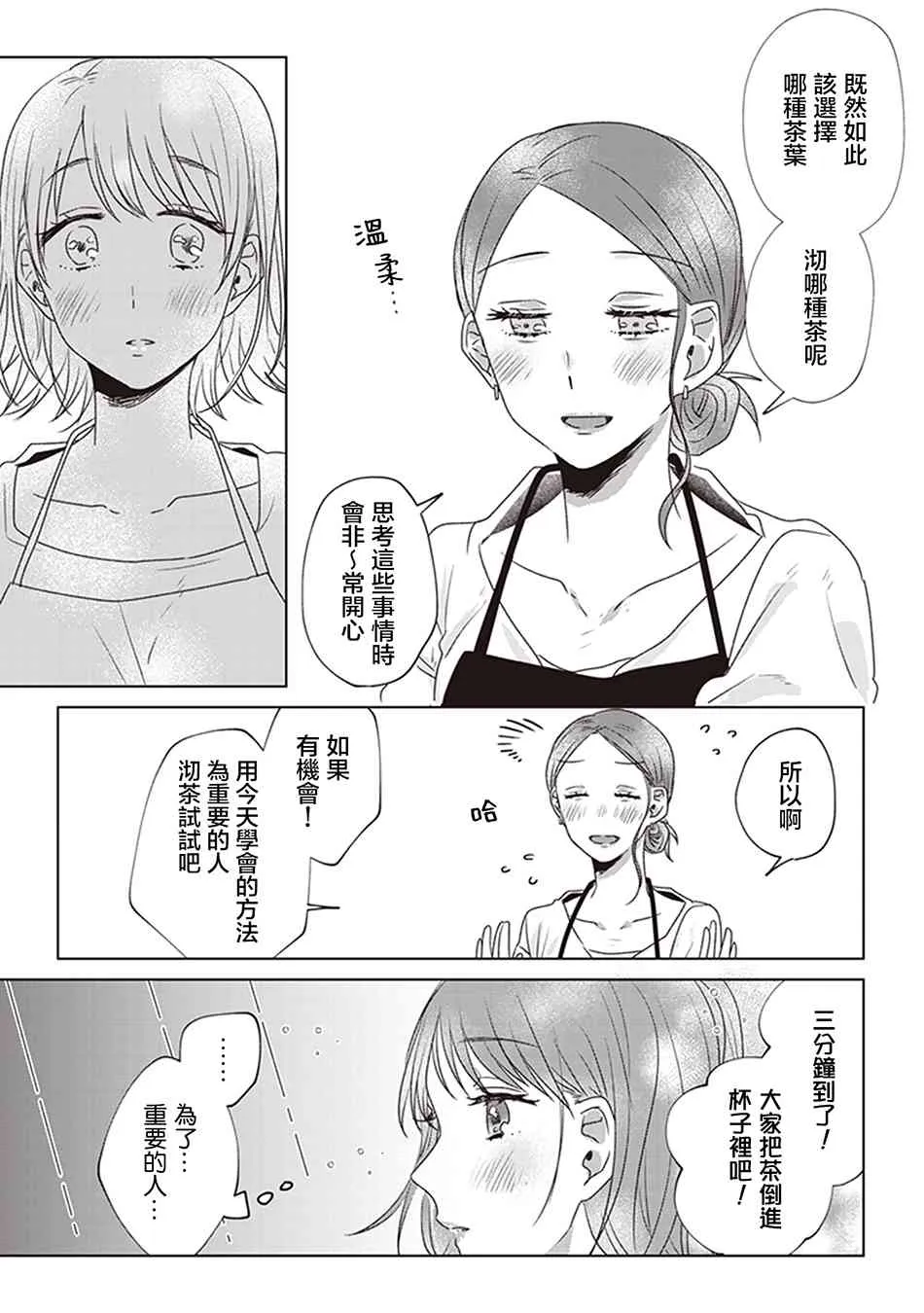 漫漫长夜在你身旁 第17页