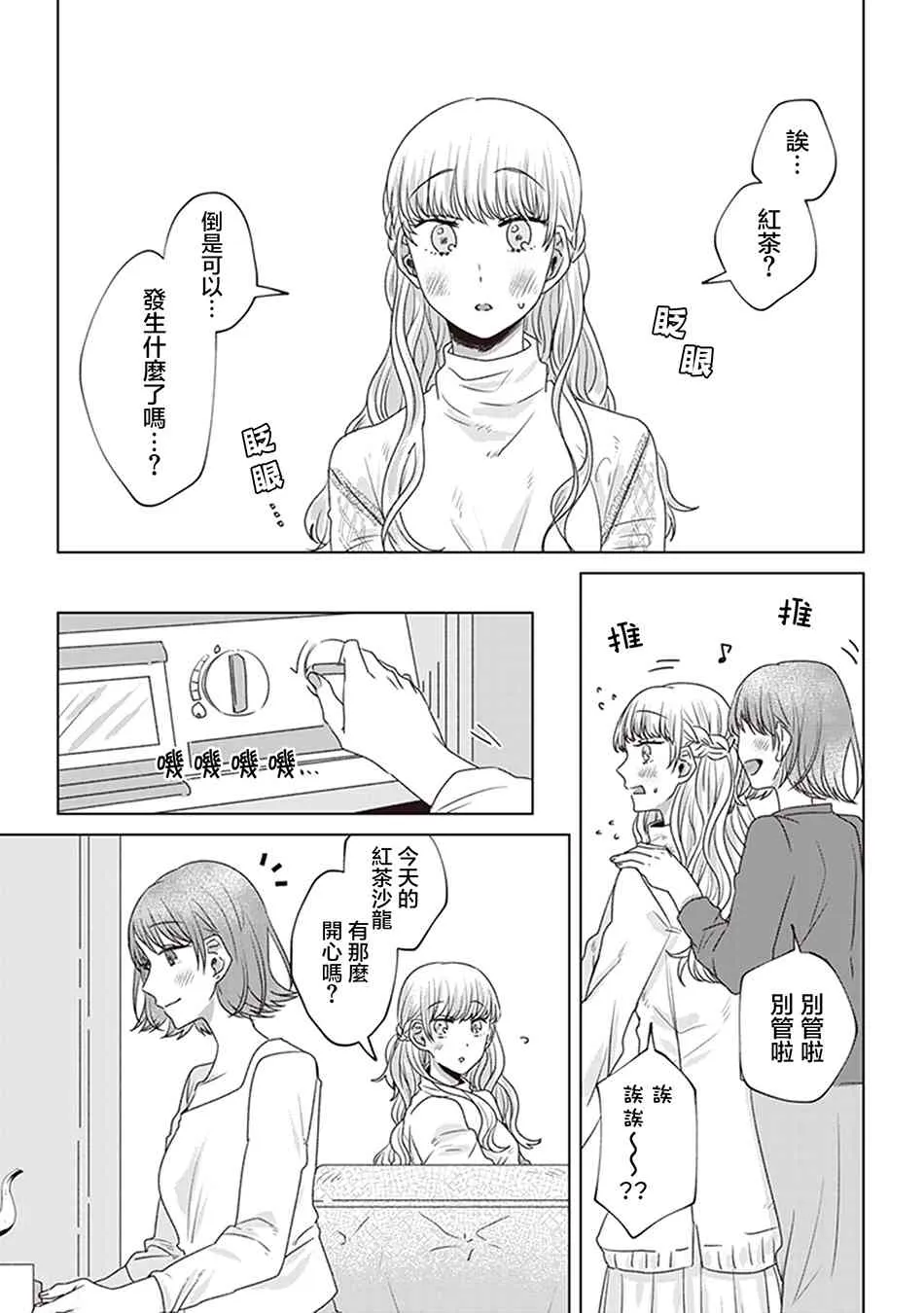 漫漫长夜在你身旁 第19页