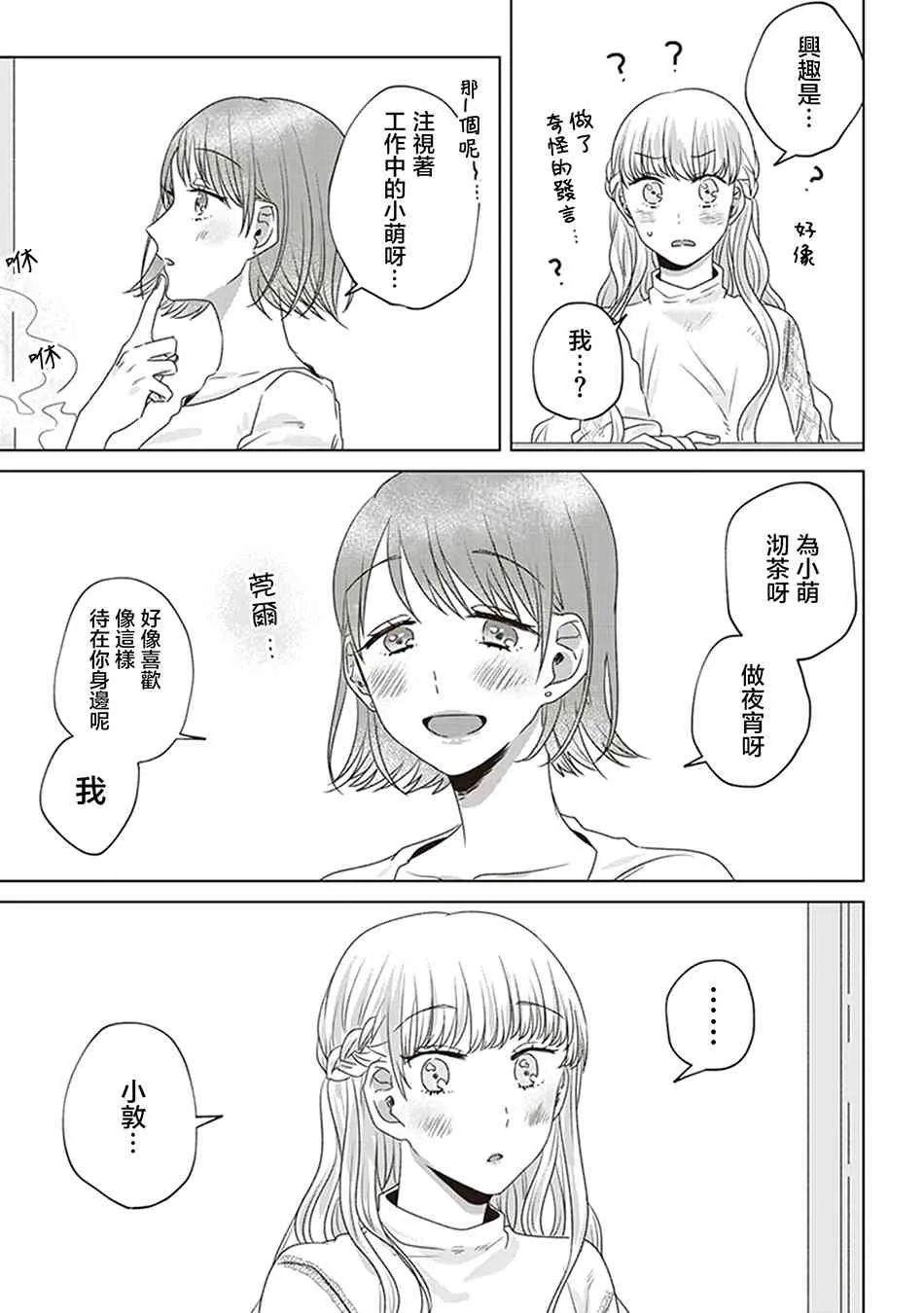 漫漫长夜在你身旁 第21页