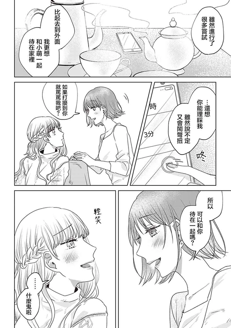 漫漫长夜在你身旁 第22页