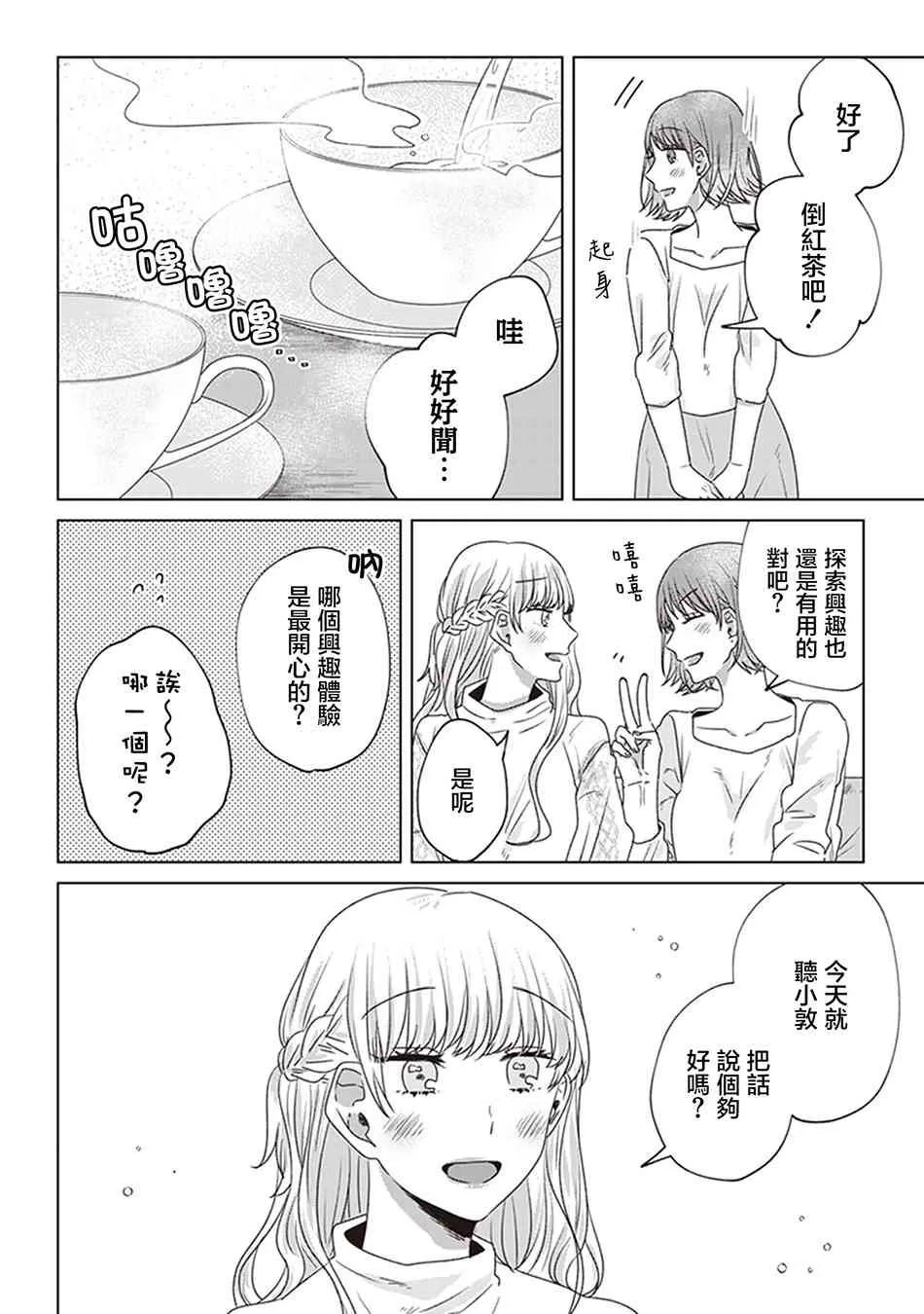 漫漫长夜在你身旁 第24页