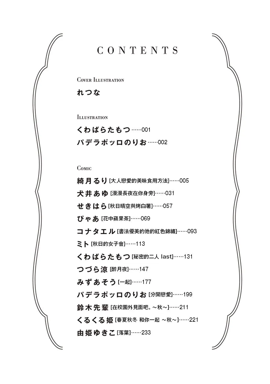 大人恋爱的美味食用方法 第4页