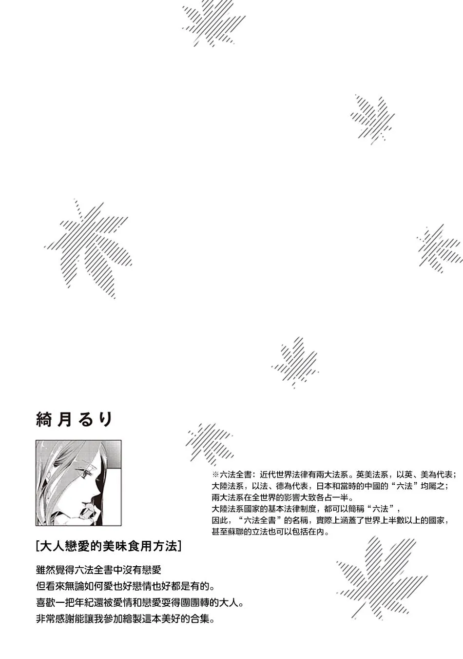 大人恋爱的美味食用方法 第29页