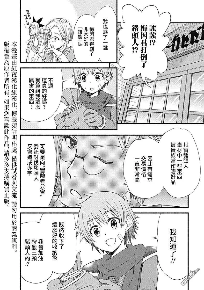 第2话 技能的力量 第8页