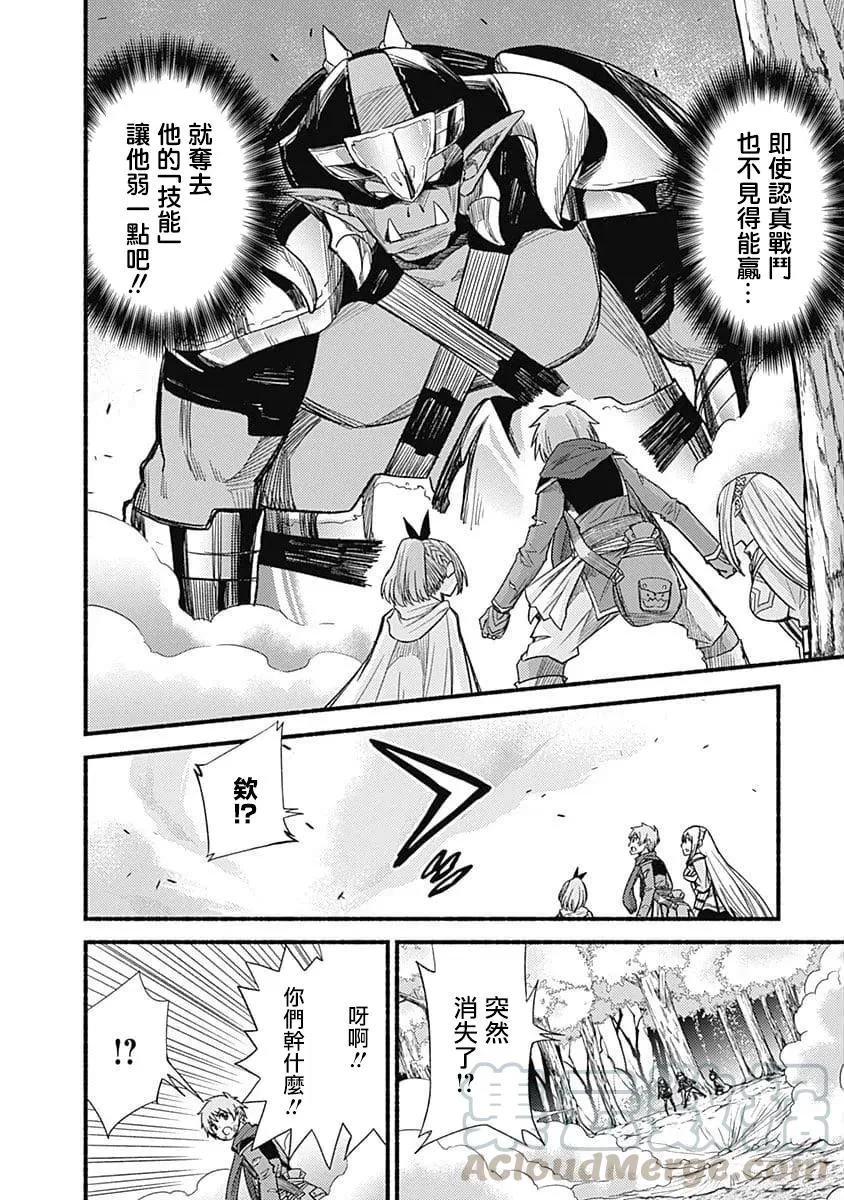 第8话 死斗的开始 第5页