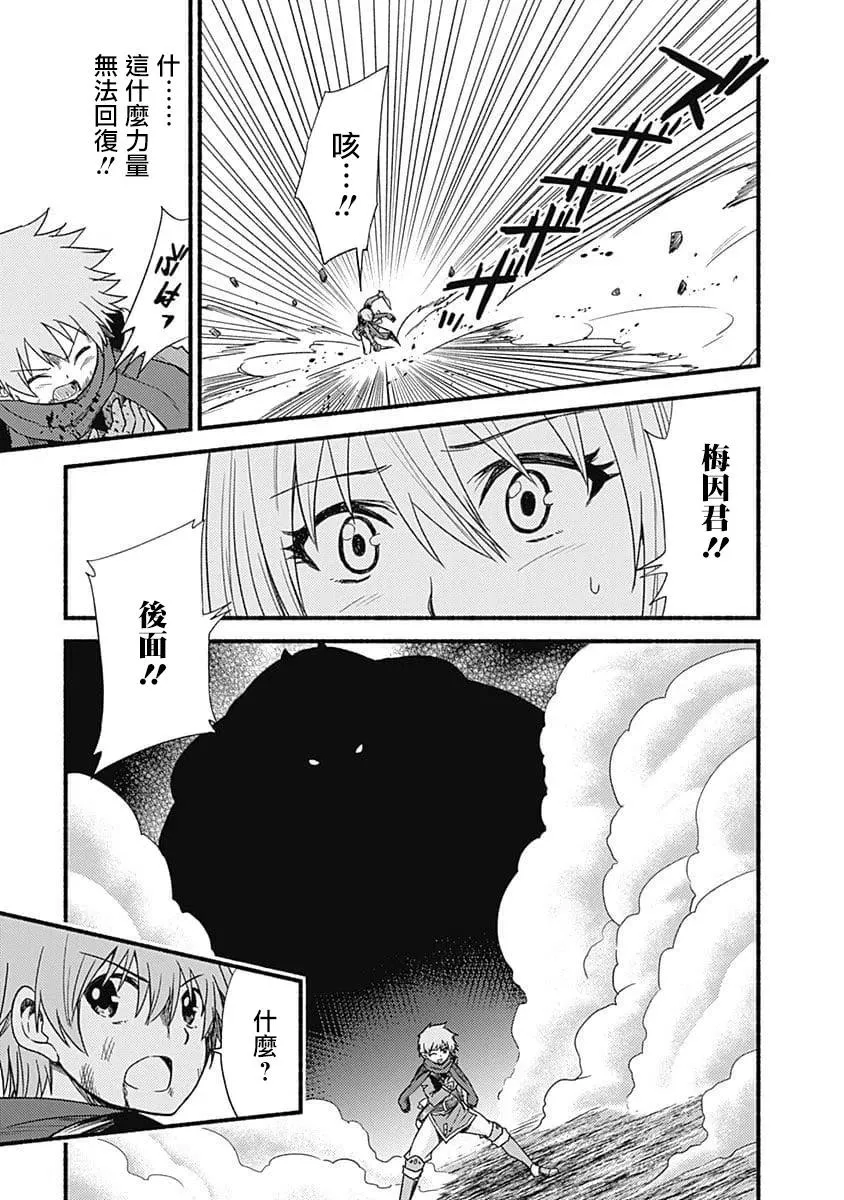 第8话 死斗的开始 第8页