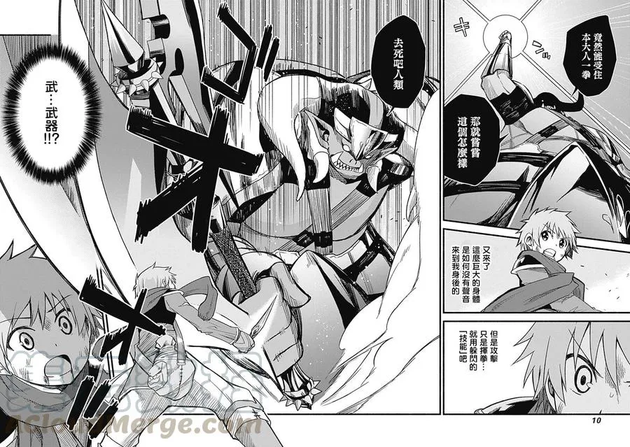 第8话 死斗的开始 第9页