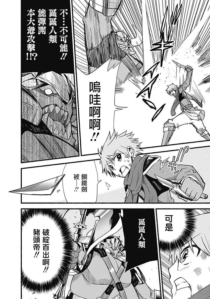 第8话 死斗的开始 第14页