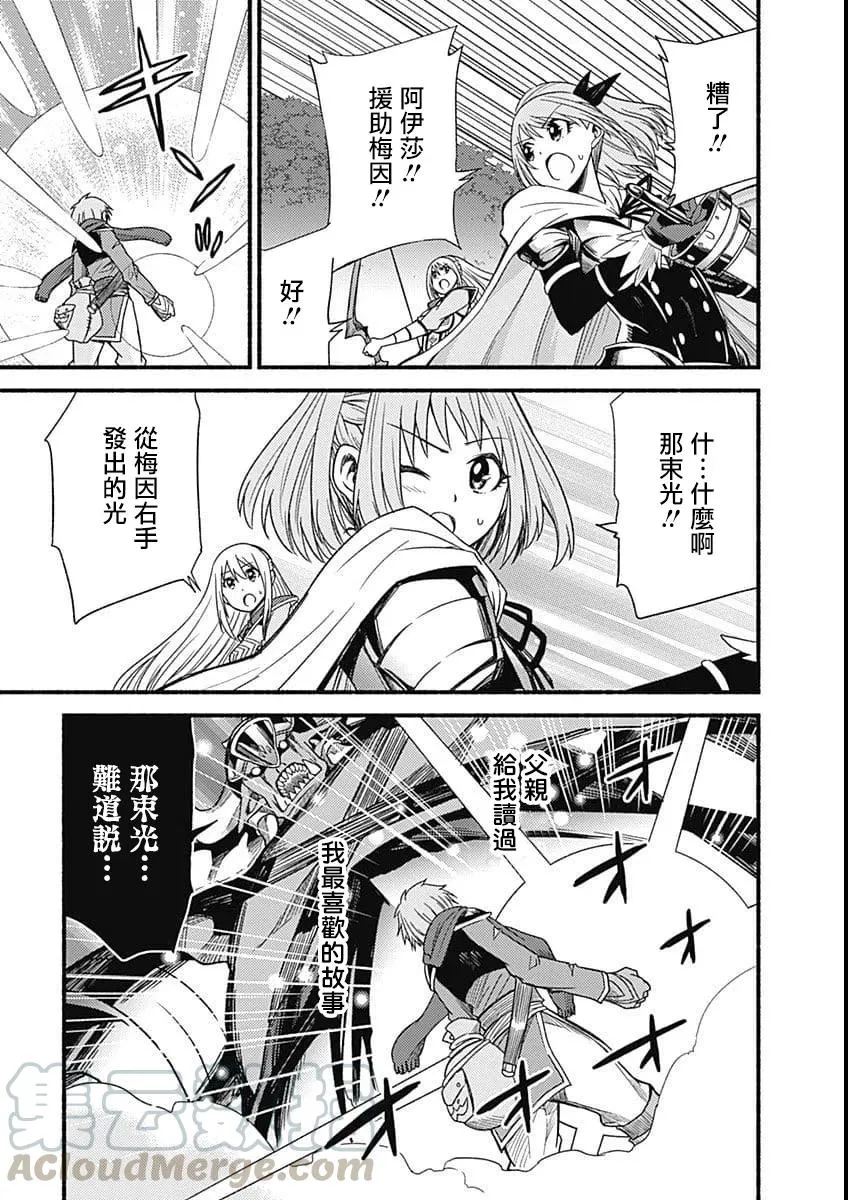 第8话 死斗的开始 第25页