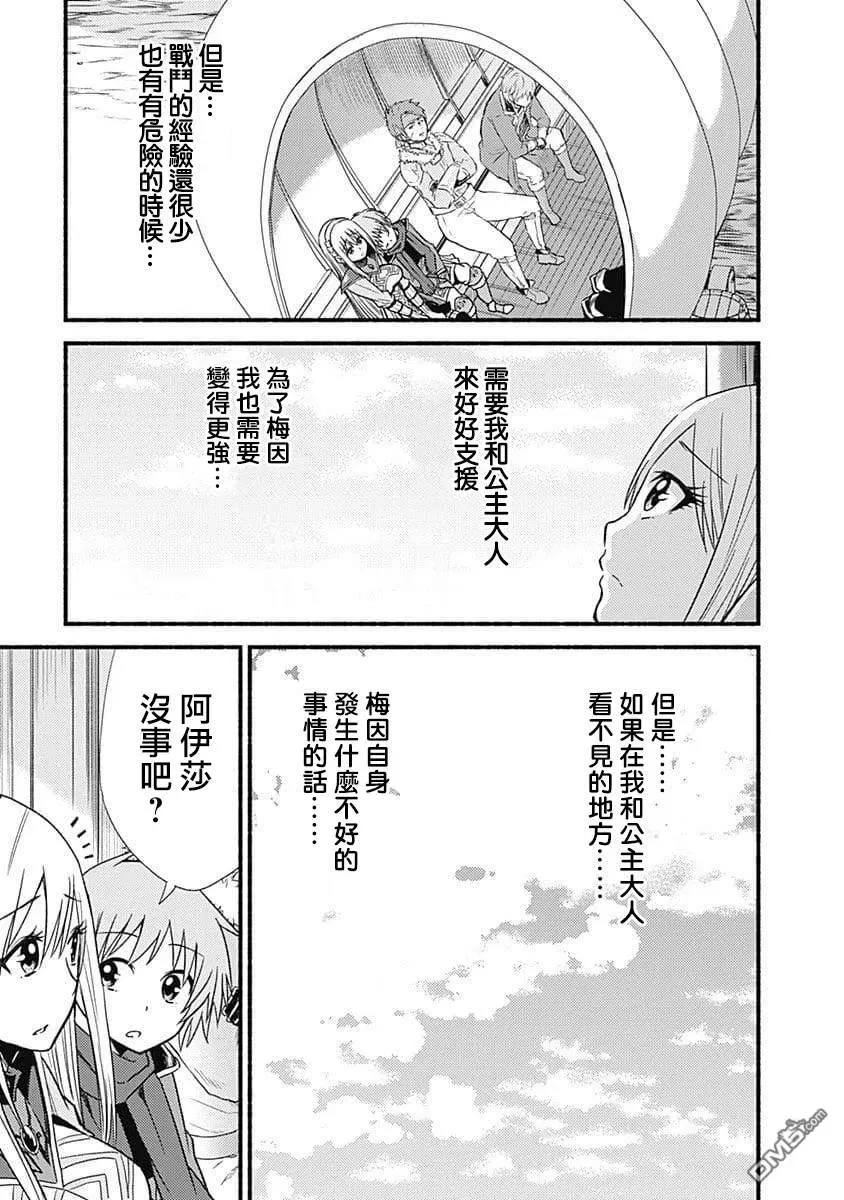 第14话 灾害级 第20页