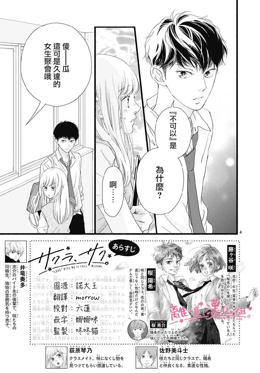 第12话 第3页