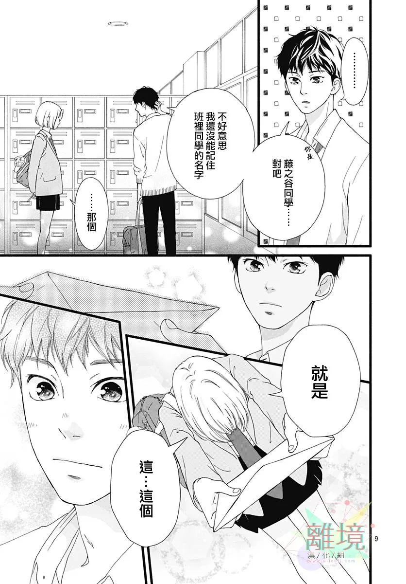 第01话 第9页